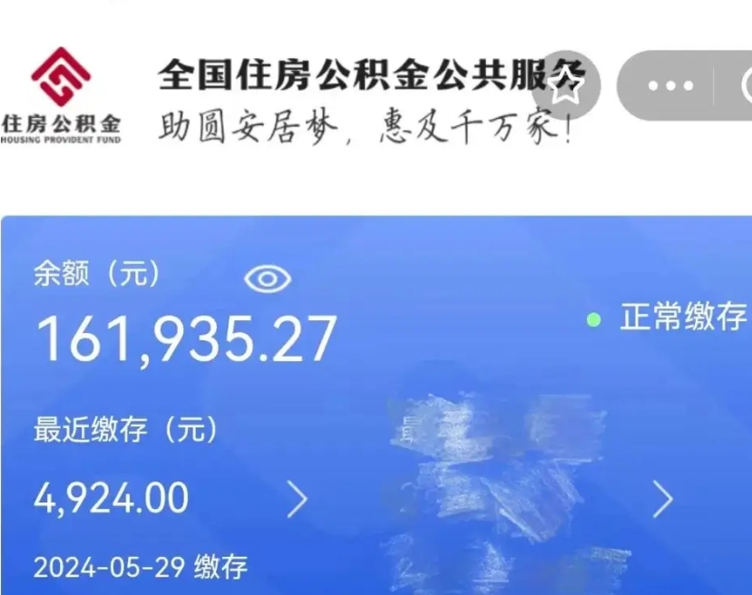 北海辞职取住房公积金（辞职 取住房公积金）